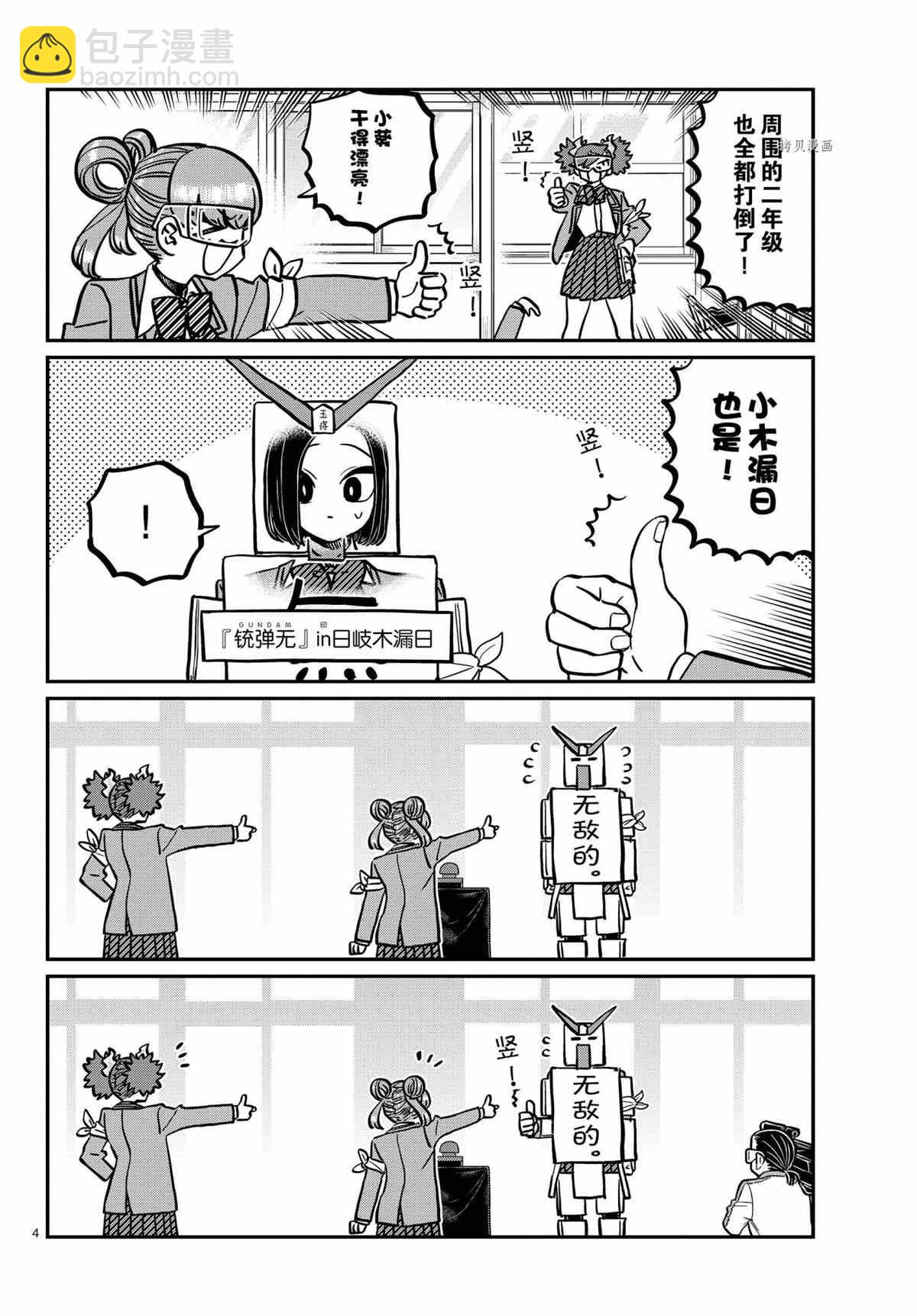 🍸古见同学有交流障碍症 第335话 第4页