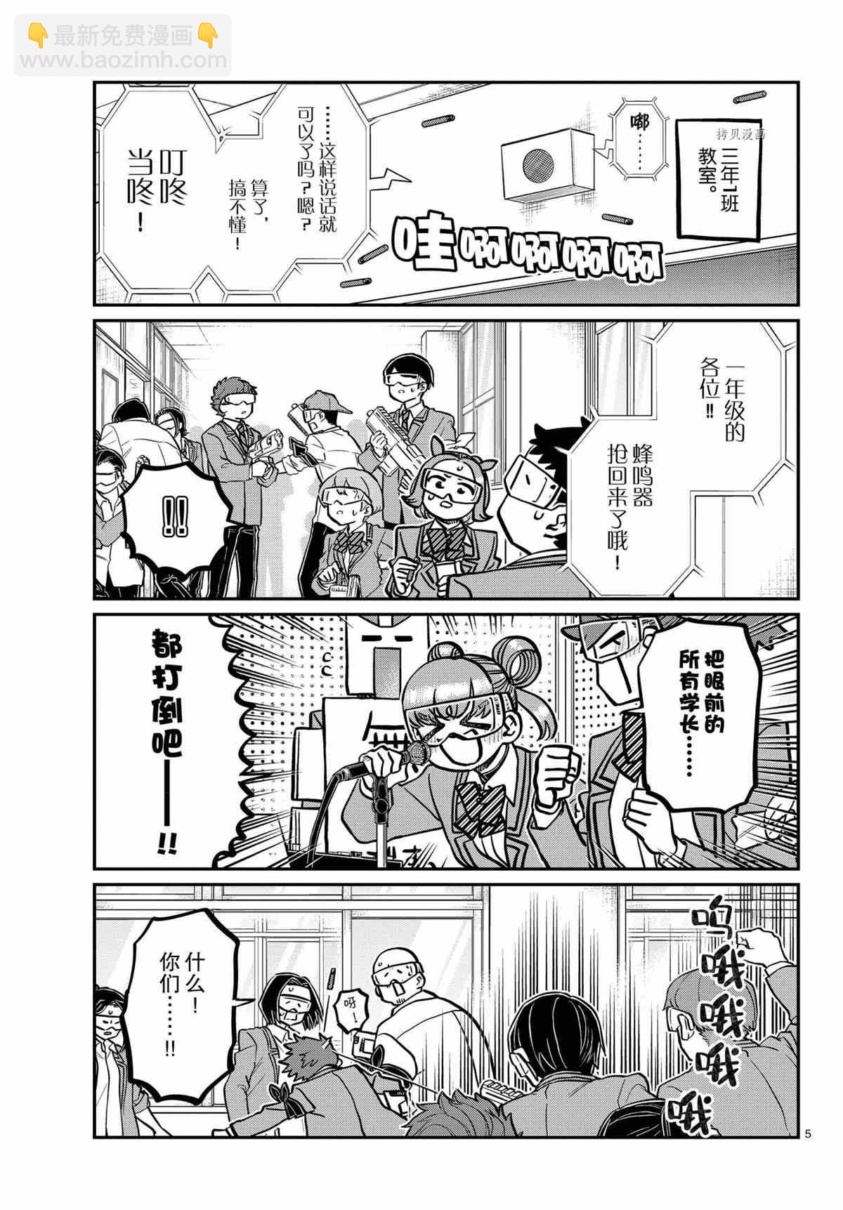 🍸古见同学有交流障碍症 第335话 第5页