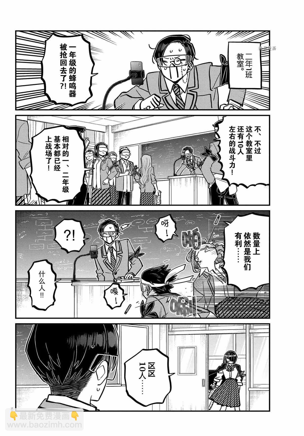 🍸古见同学有交流障碍症 第335话 第6页