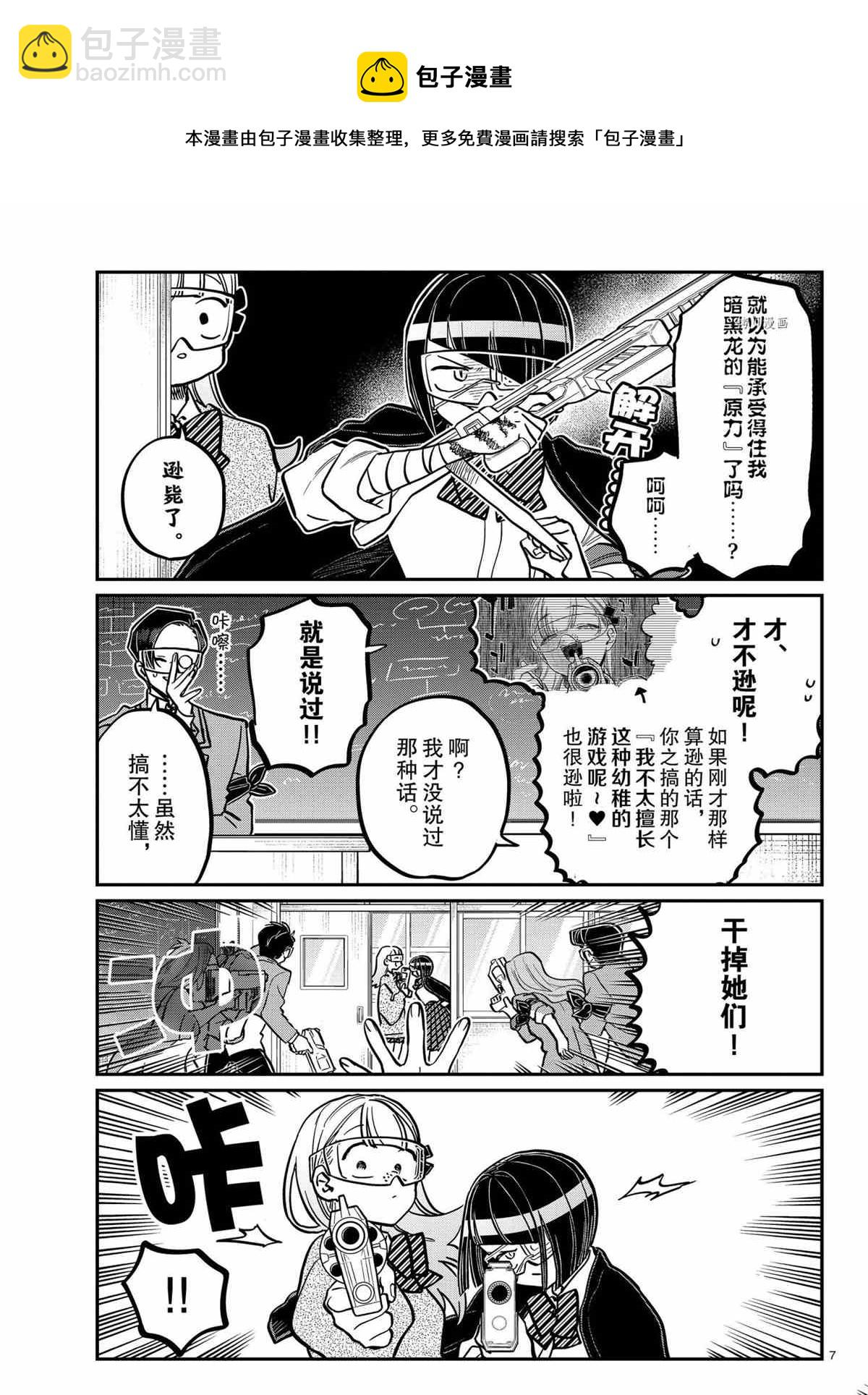 🍸古见同学有交流障碍症 第335话 第7页