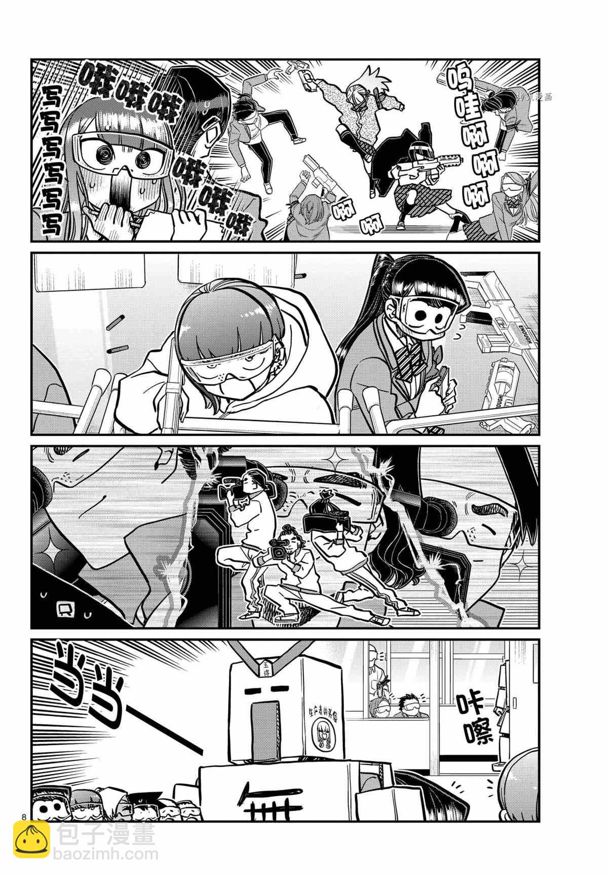 🍸古见同学有交流障碍症 第335话 第8页