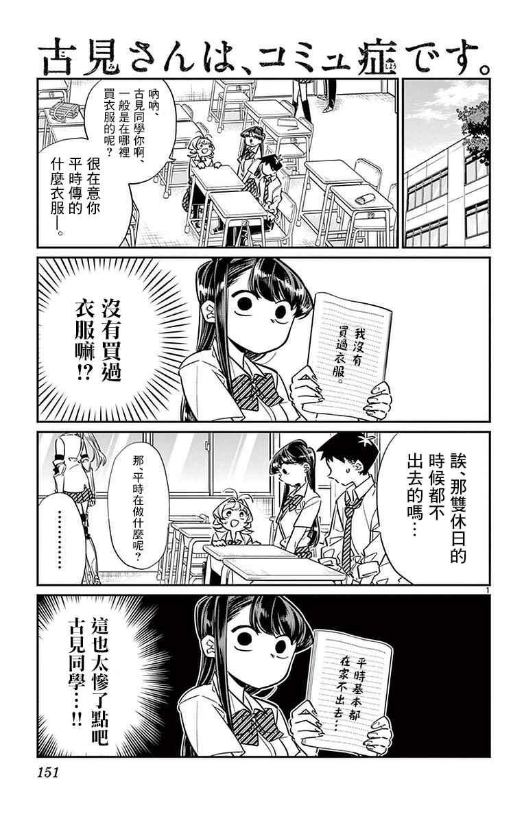 🍸古见同学有交流障碍症 第33话 买东西 第1页