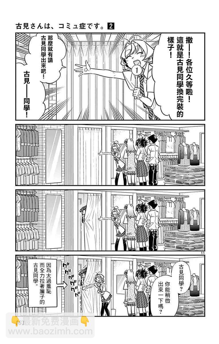 🍸古见同学有交流障碍症 第33话 买东西 第11页