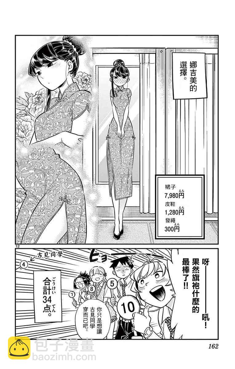 🍸古见同学有交流障碍症 第33话 买东西 第12页
