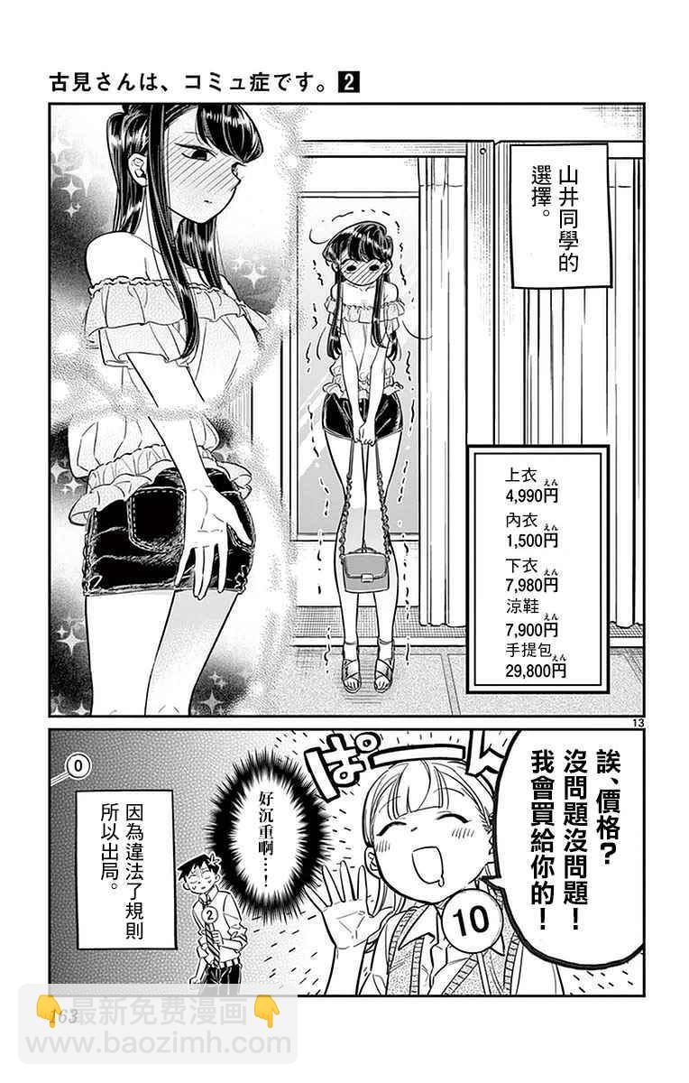 🍸古见同学有交流障碍症 第33话 买东西 第13页