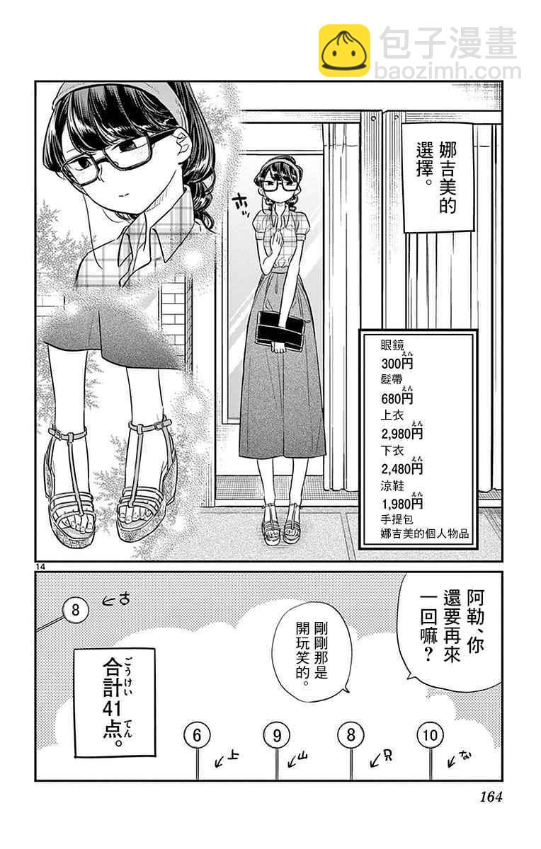 🍸古见同学有交流障碍症 第33话 买东西 第14页