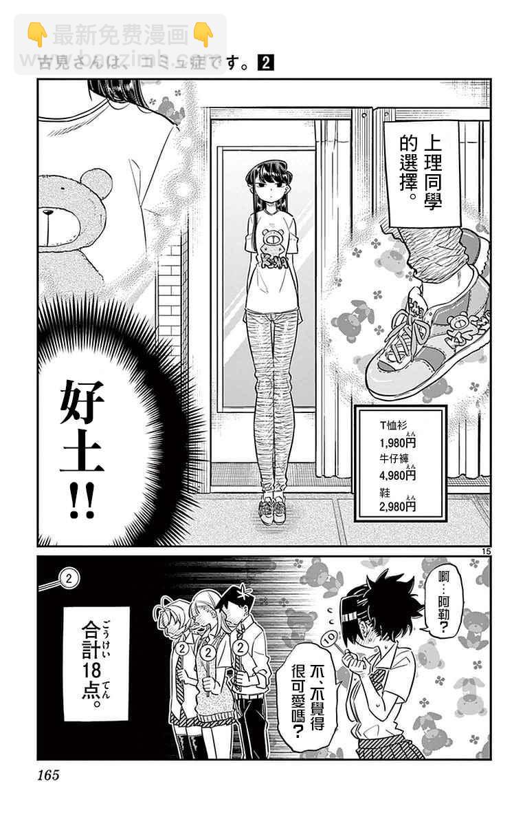 🍸古见同学有交流障碍症 第33话 买东西 第15页