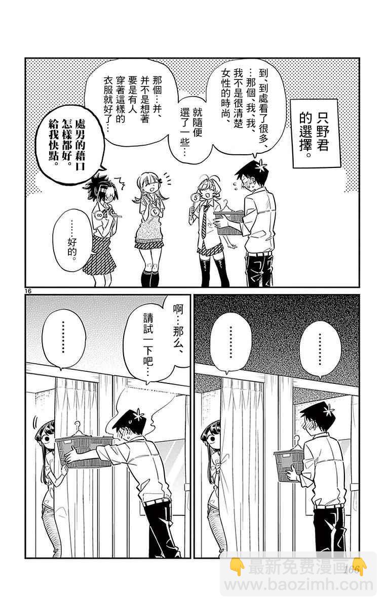 🍸古见同学有交流障碍症 第33话 买东西 第16页