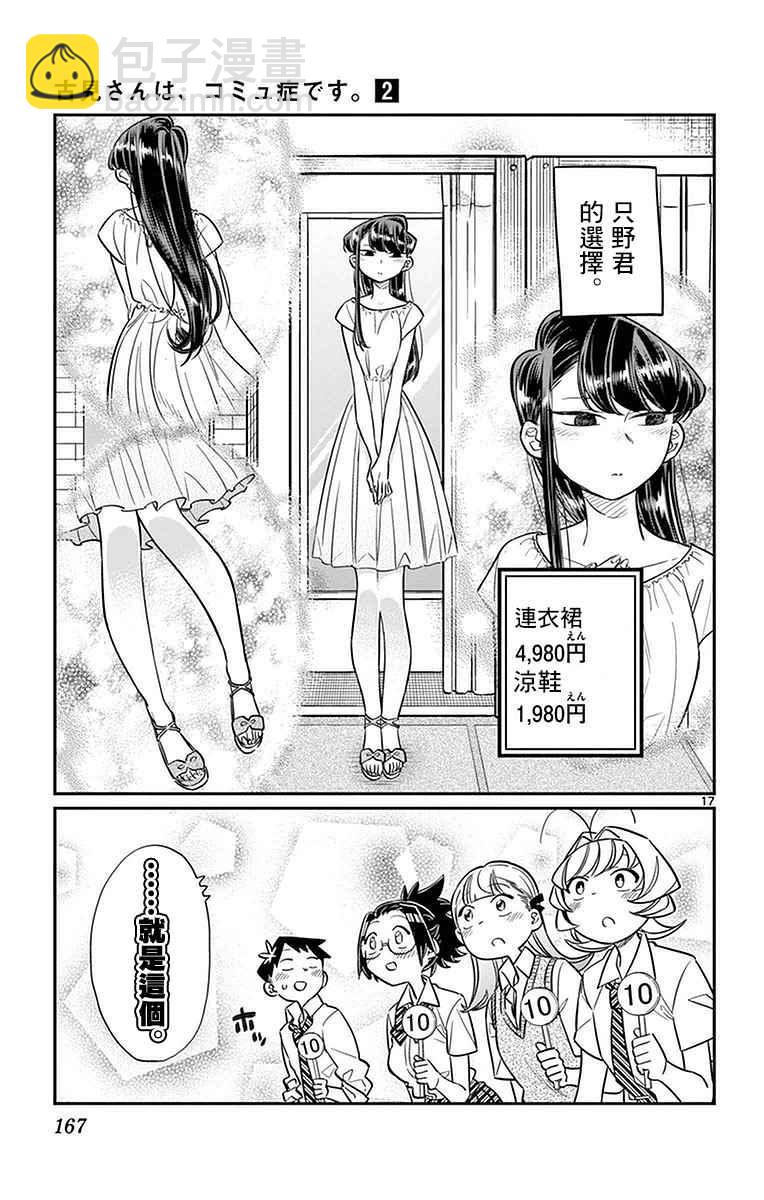 🍸古见同学有交流障碍症 第33话 买东西 第17页