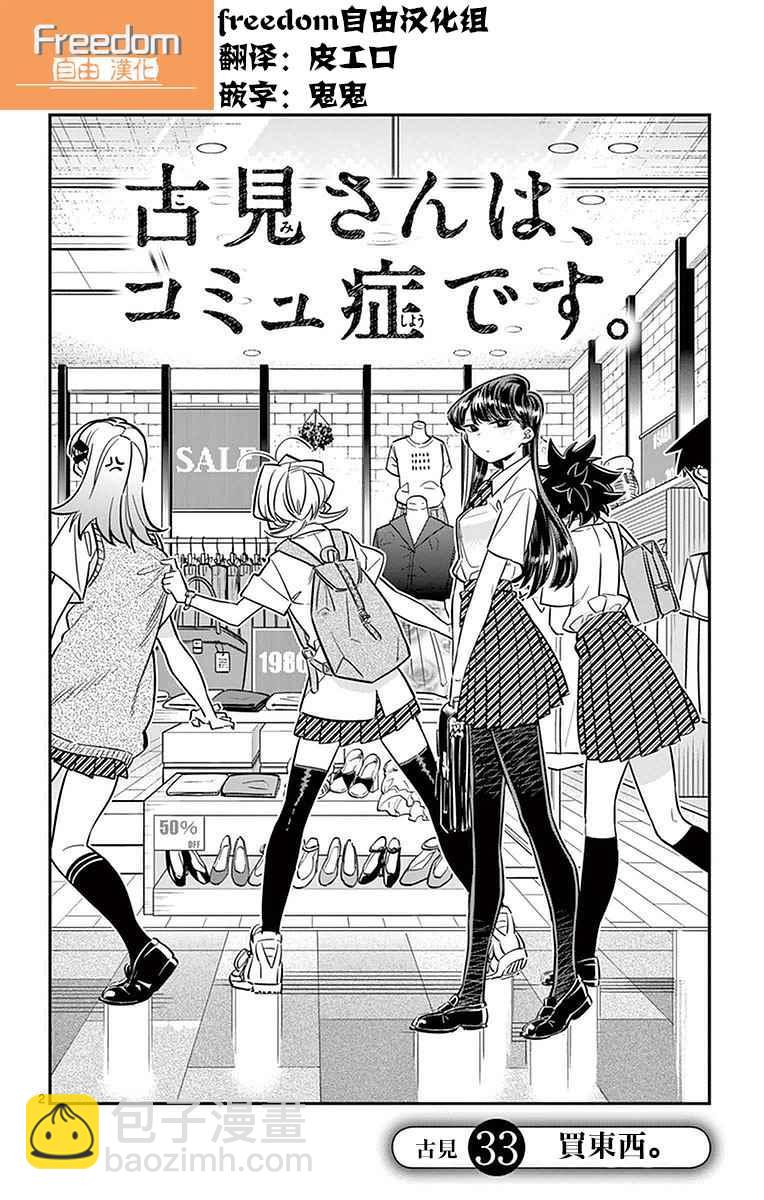 🍸古见同学有交流障碍症 第33话 买东西 第2页