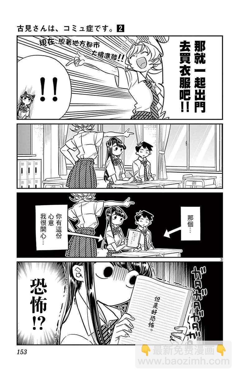 🍸古见同学有交流障碍症 第33话 买东西 第3页