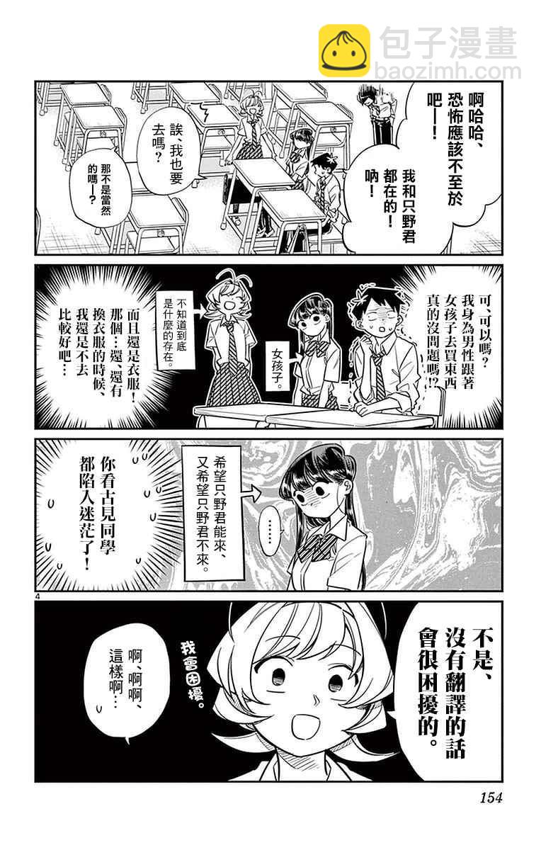 🍸古见同学有交流障碍症 第33话 买东西 第4页