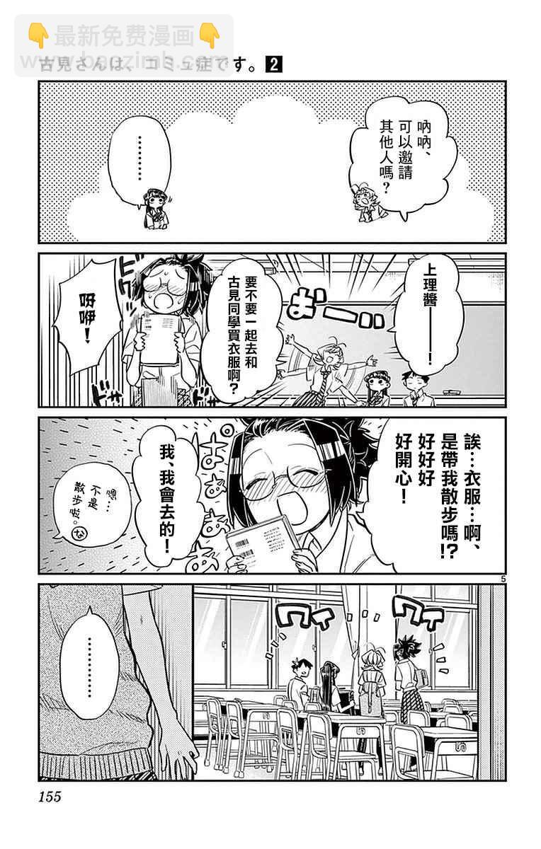 🍸古见同学有交流障碍症 第33话 买东西 第5页