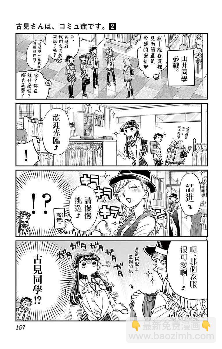 🍸古见同学有交流障碍症 第33话 买东西 第7页