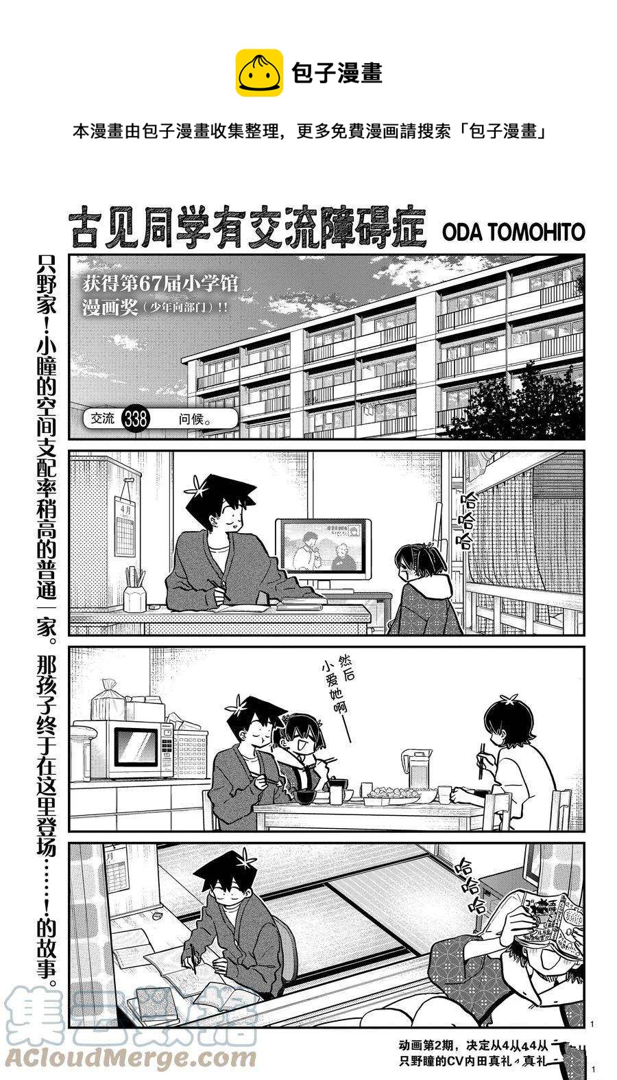 🍸古见同学有交流障碍症 第338-339话 第1页