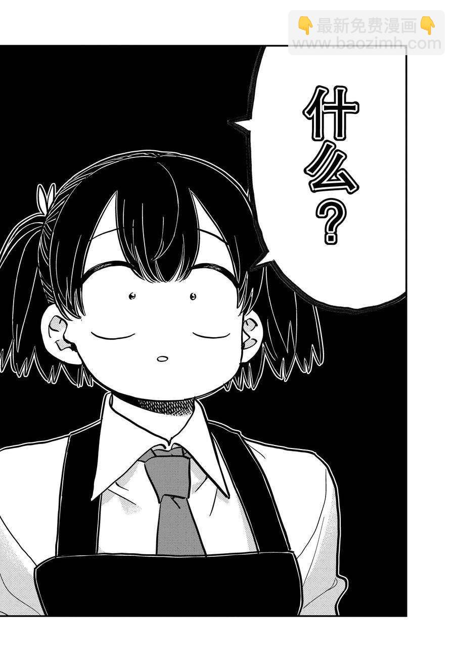 🍸古见同学有交流障碍症 第338-339话 第12页