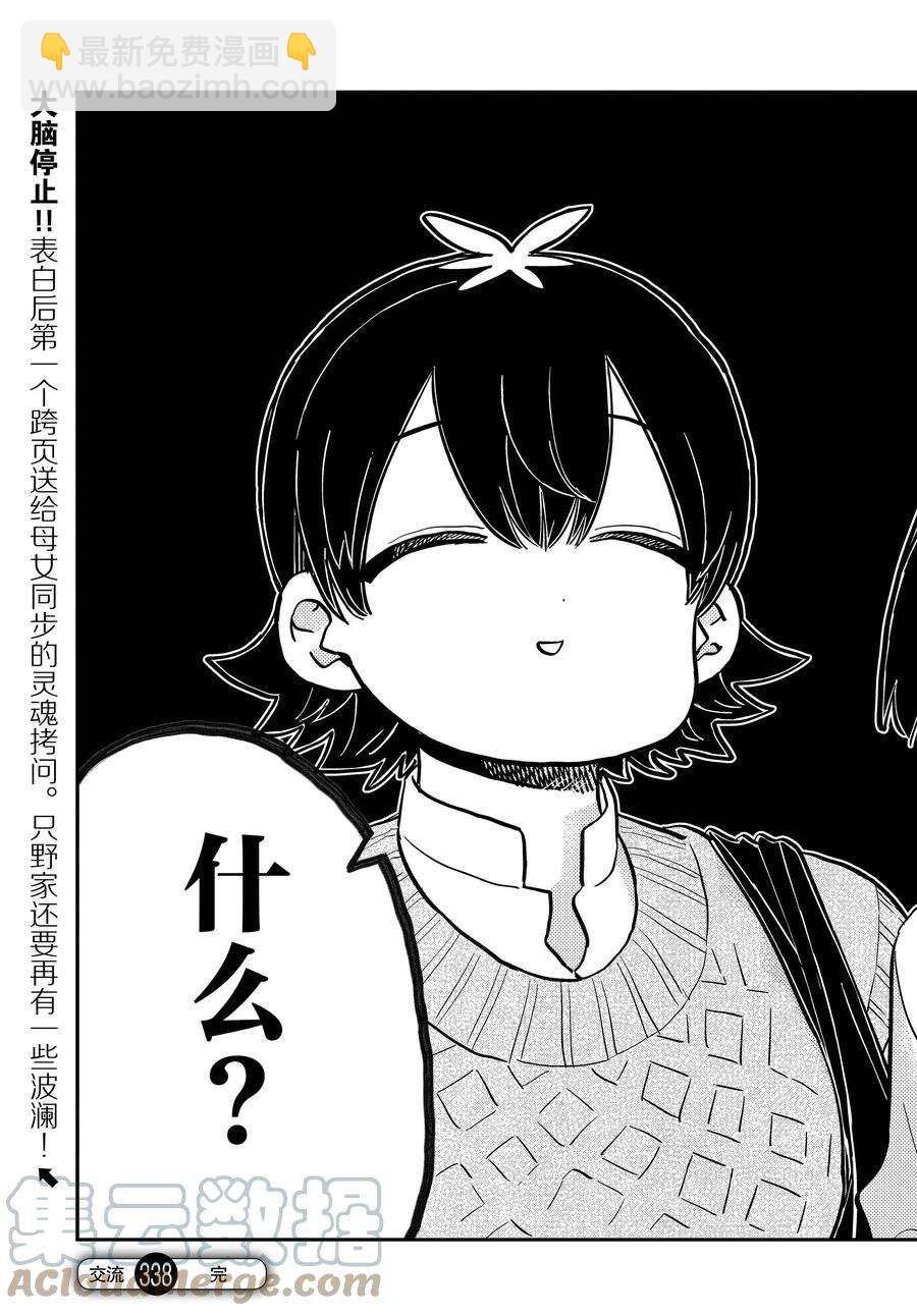 🍸古见同学有交流障碍症 第338-339话 第13页