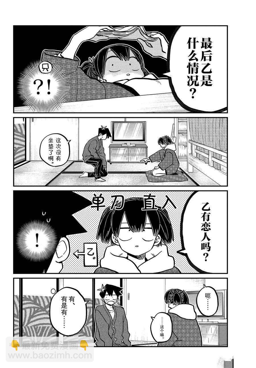 🍸古见同学有交流障碍症 第338-339话 第2页