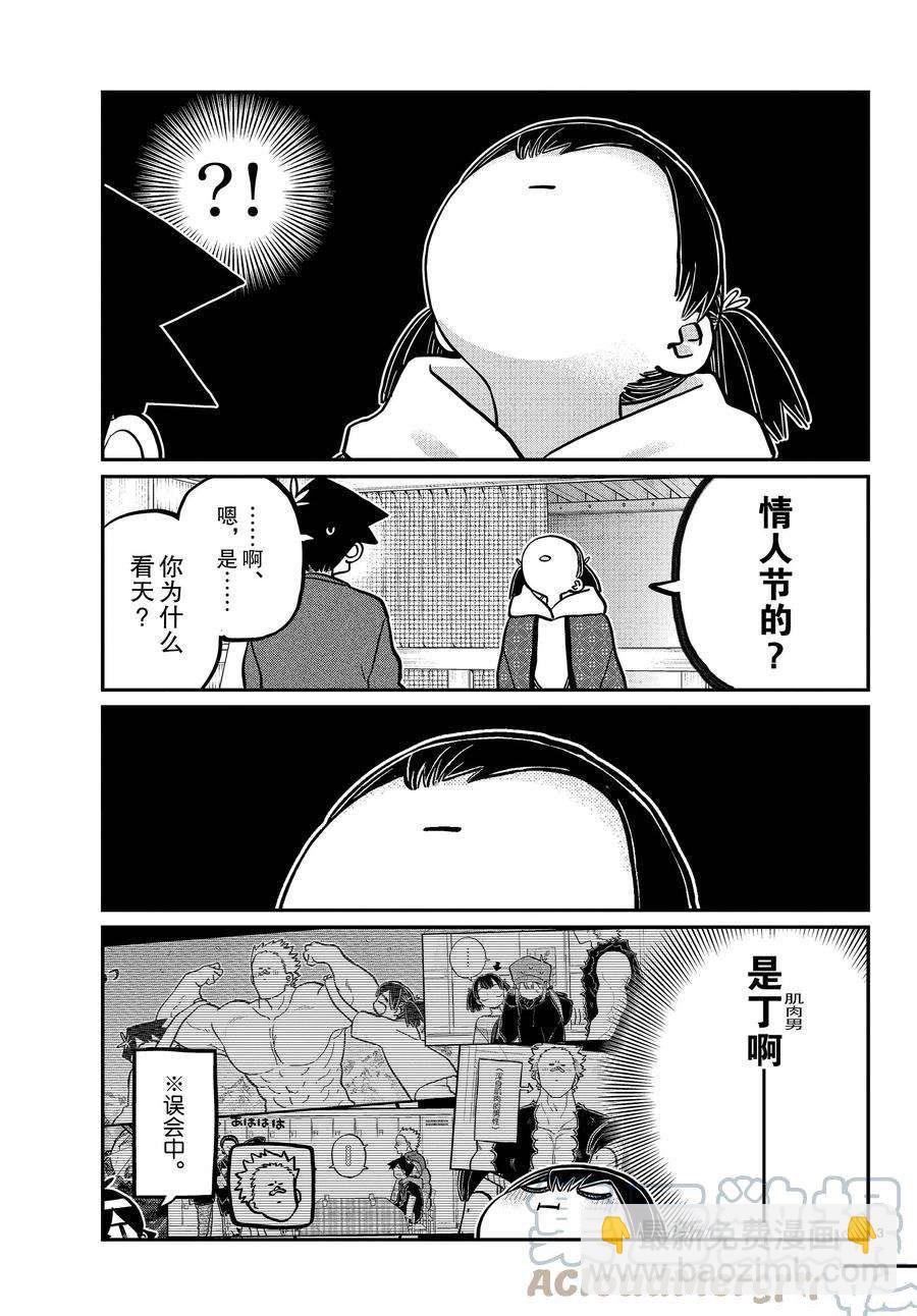 🍸古见同学有交流障碍症 第338-339话 第3页