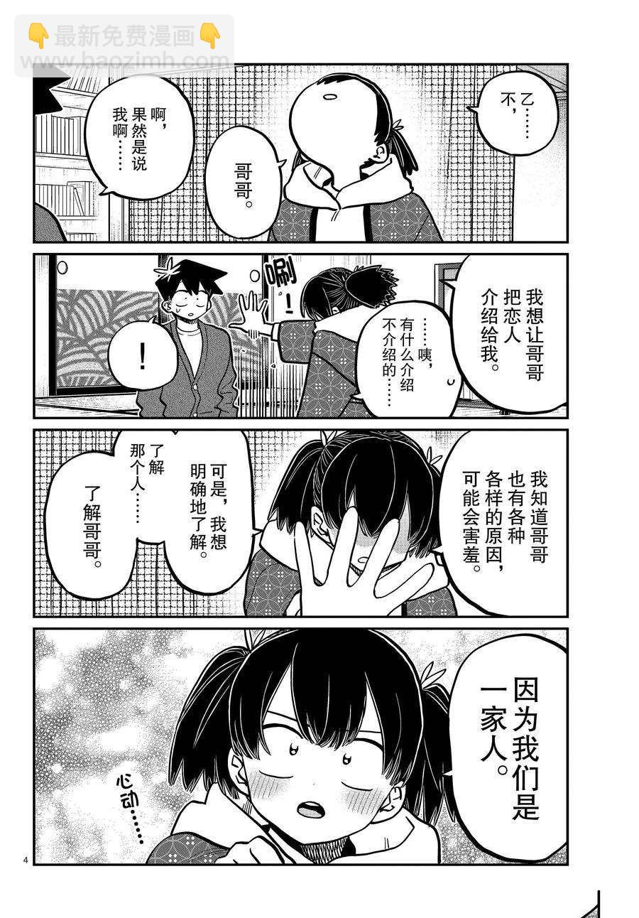 🍸古见同学有交流障碍症 第338-339话 第4页