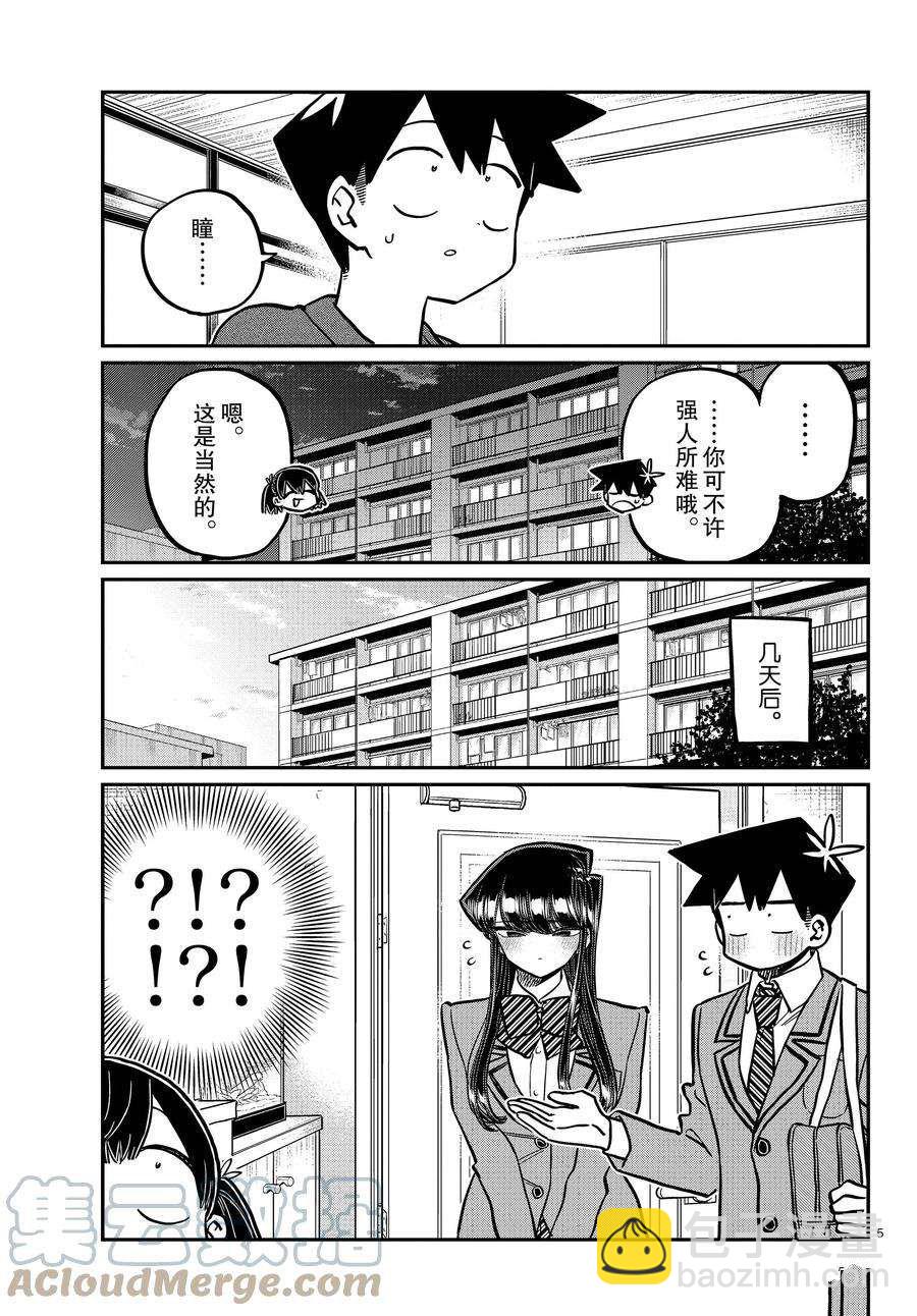 🍸古见同学有交流障碍症 第338-339话 第5页