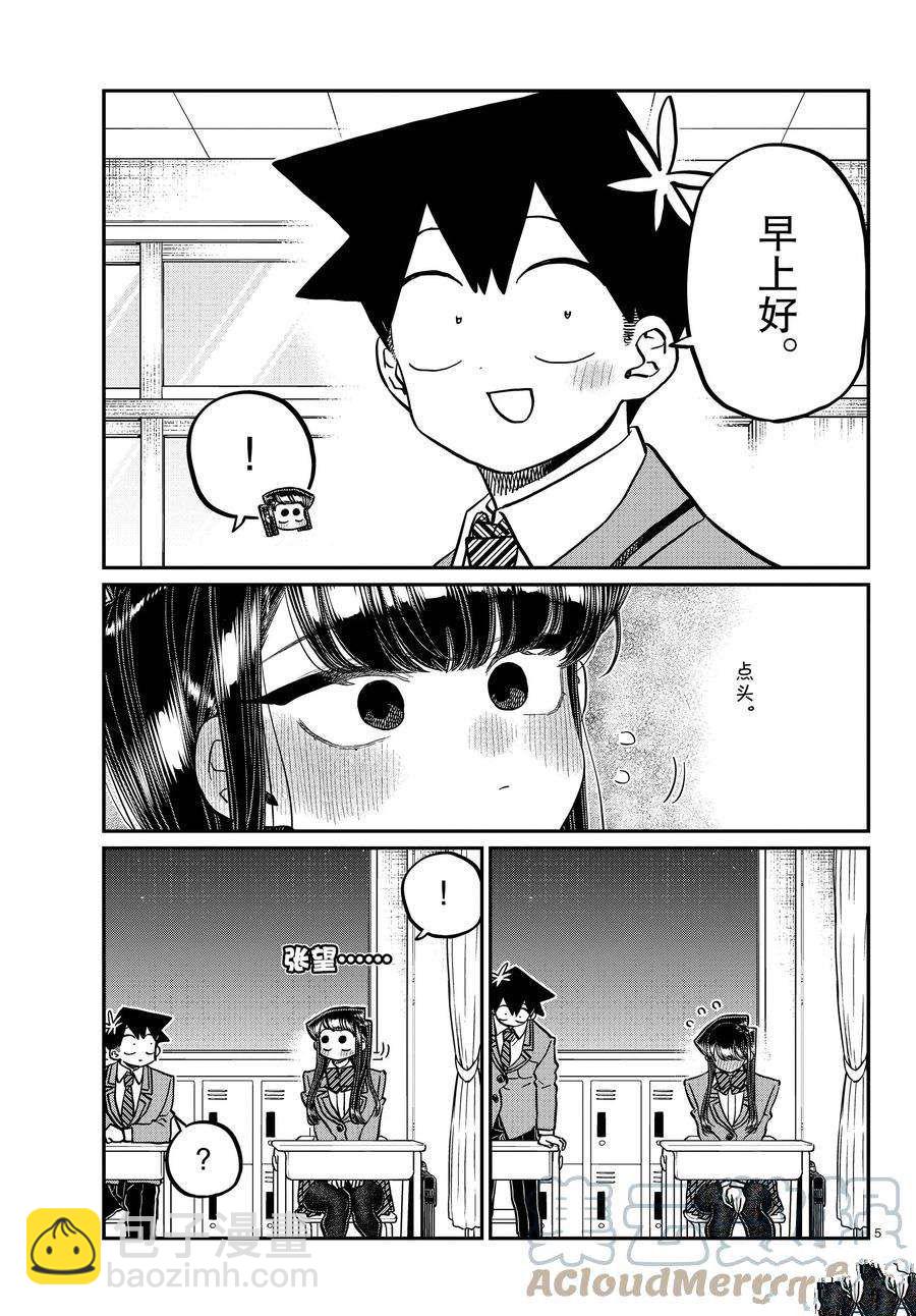 🍸古见同学有交流障碍症 第341话 第5页