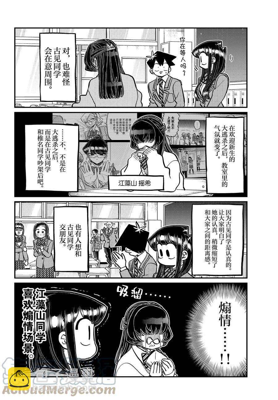 🍸古见同学有交流障碍症 第341话 第6页