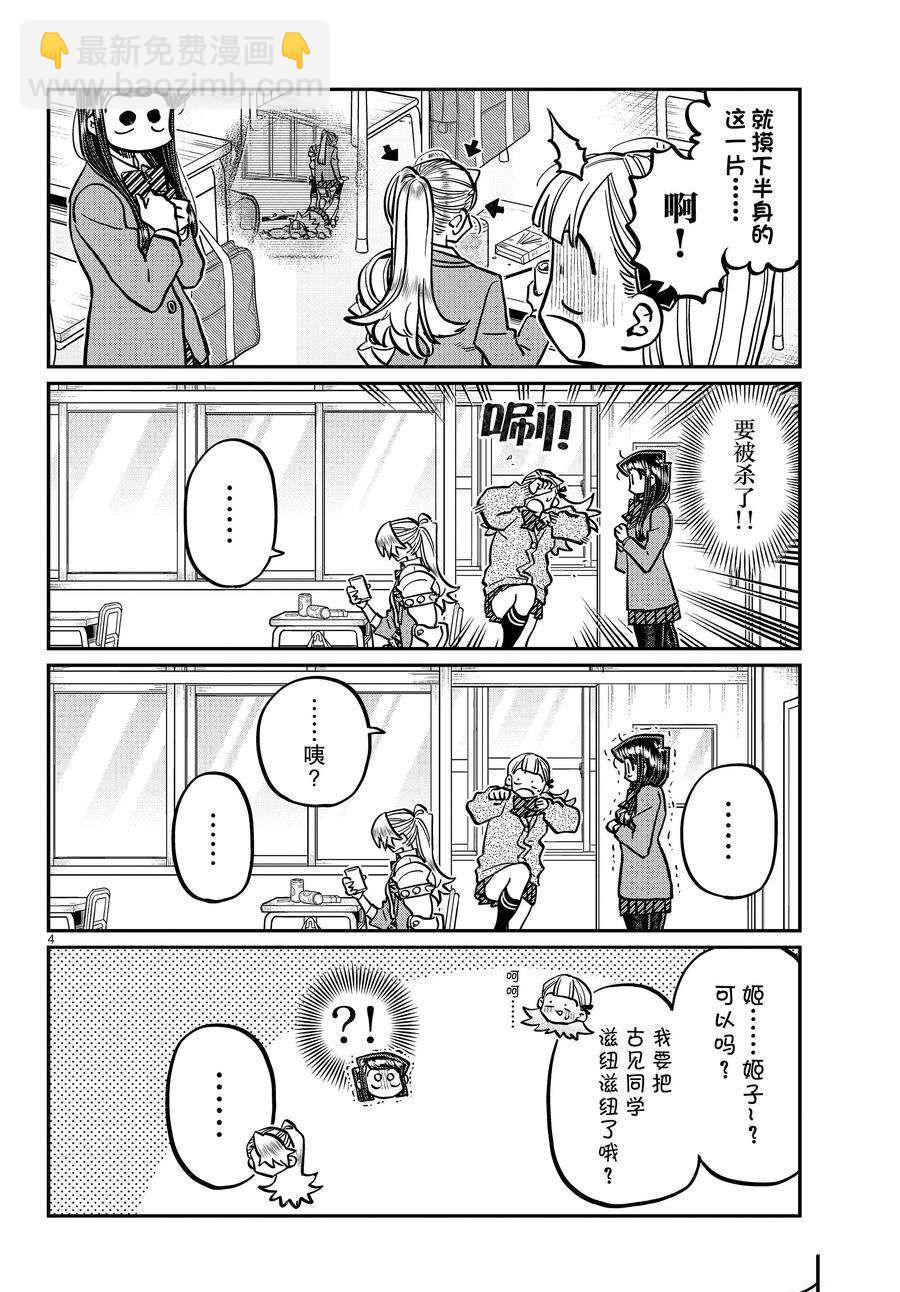 🍸古见同学有交流障碍症 第343话 第4页
