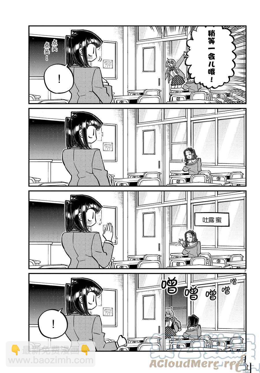 🍸古见同学有交流障碍症 第343话 第7页