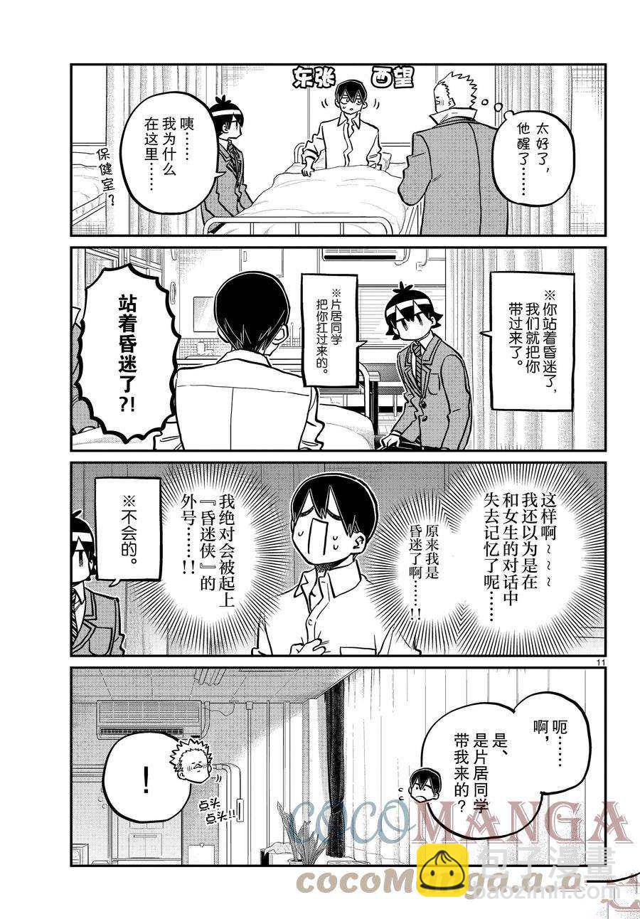 🍸古见同学有交流障碍症 第345话 第11页