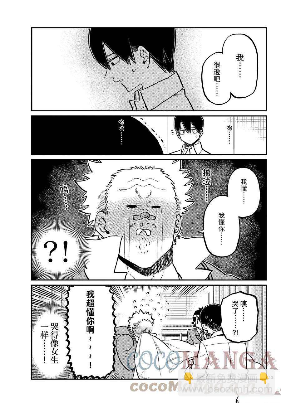 🍸古见同学有交流障碍症 第345话 第13页