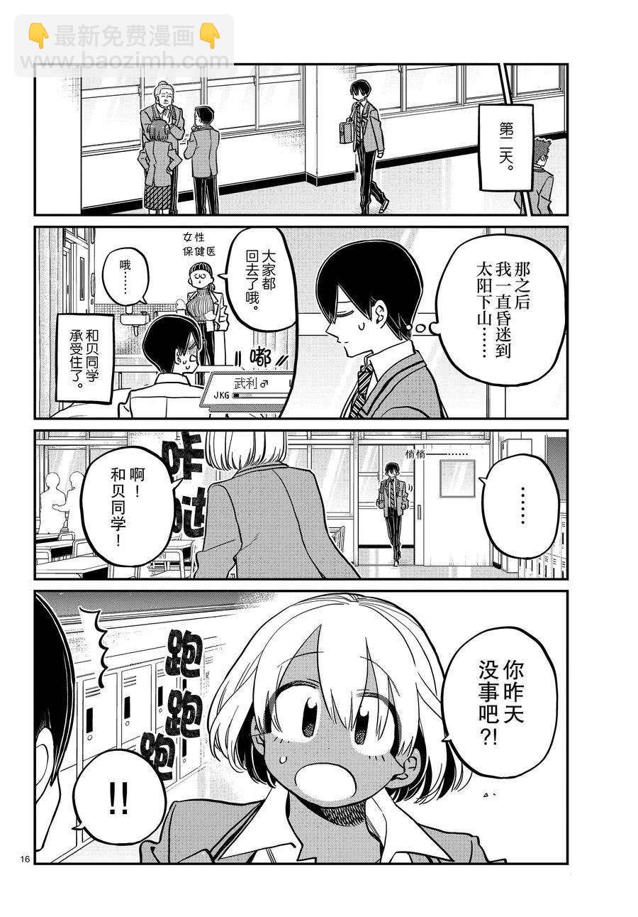 🍸古见同学有交流障碍症 第345话 第16页