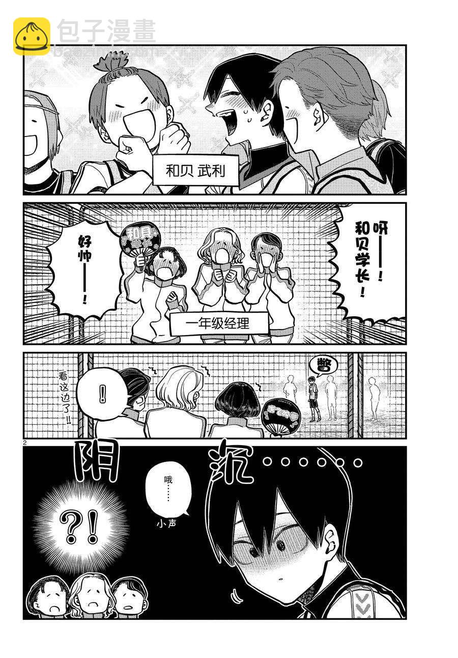 🍸古见同学有交流障碍症 第345话 第2页