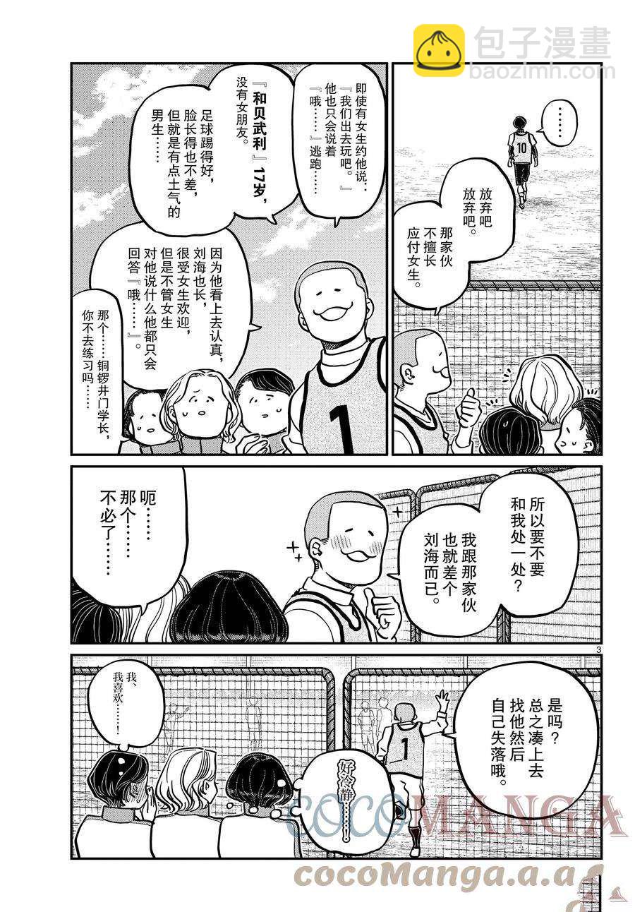 🍸古见同学有交流障碍症 第345话 第3页