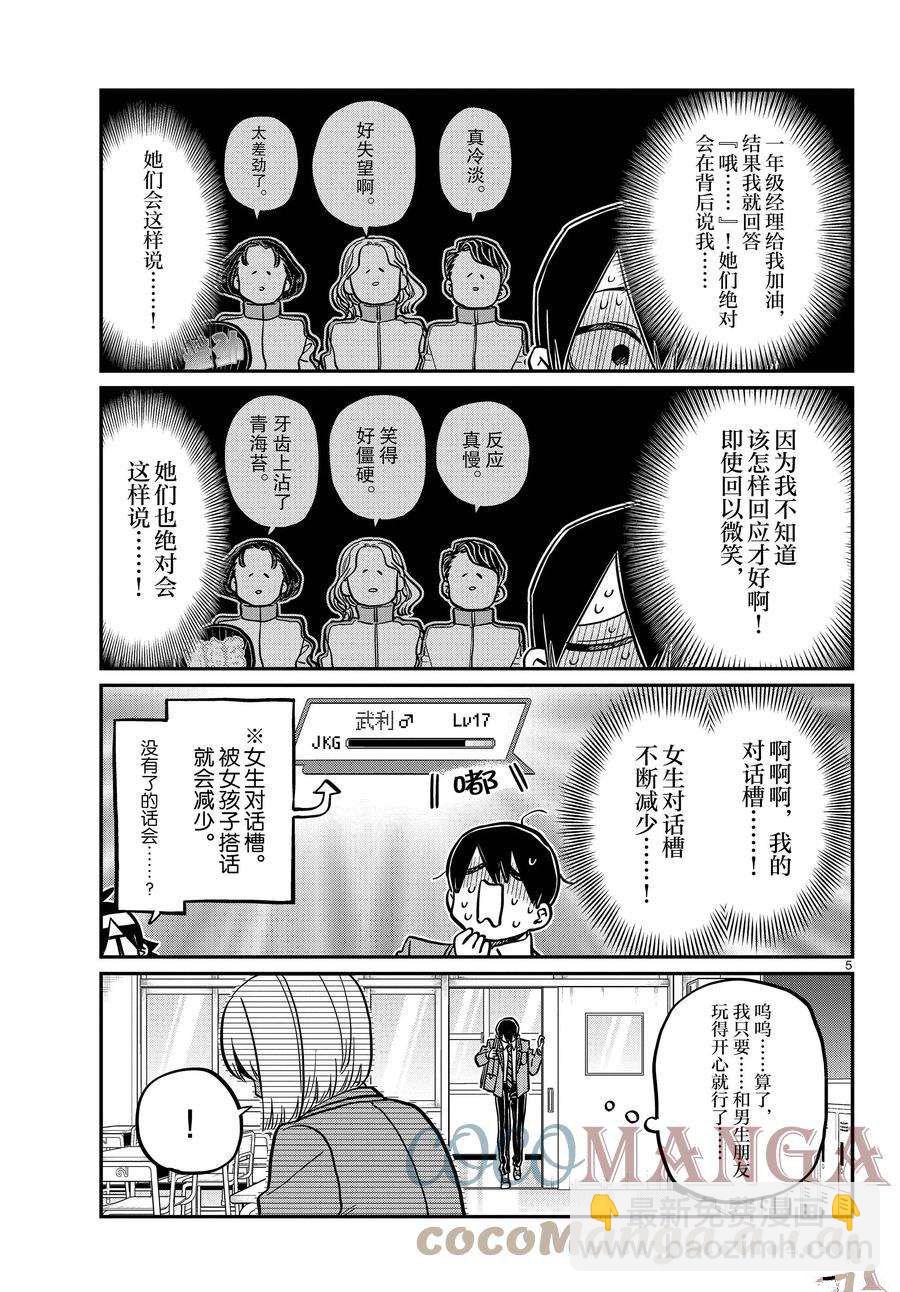🍸古见同学有交流障碍症 第345话 第5页