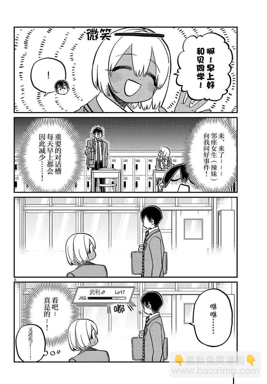 🍸古见同学有交流障碍症 第345话 第6页