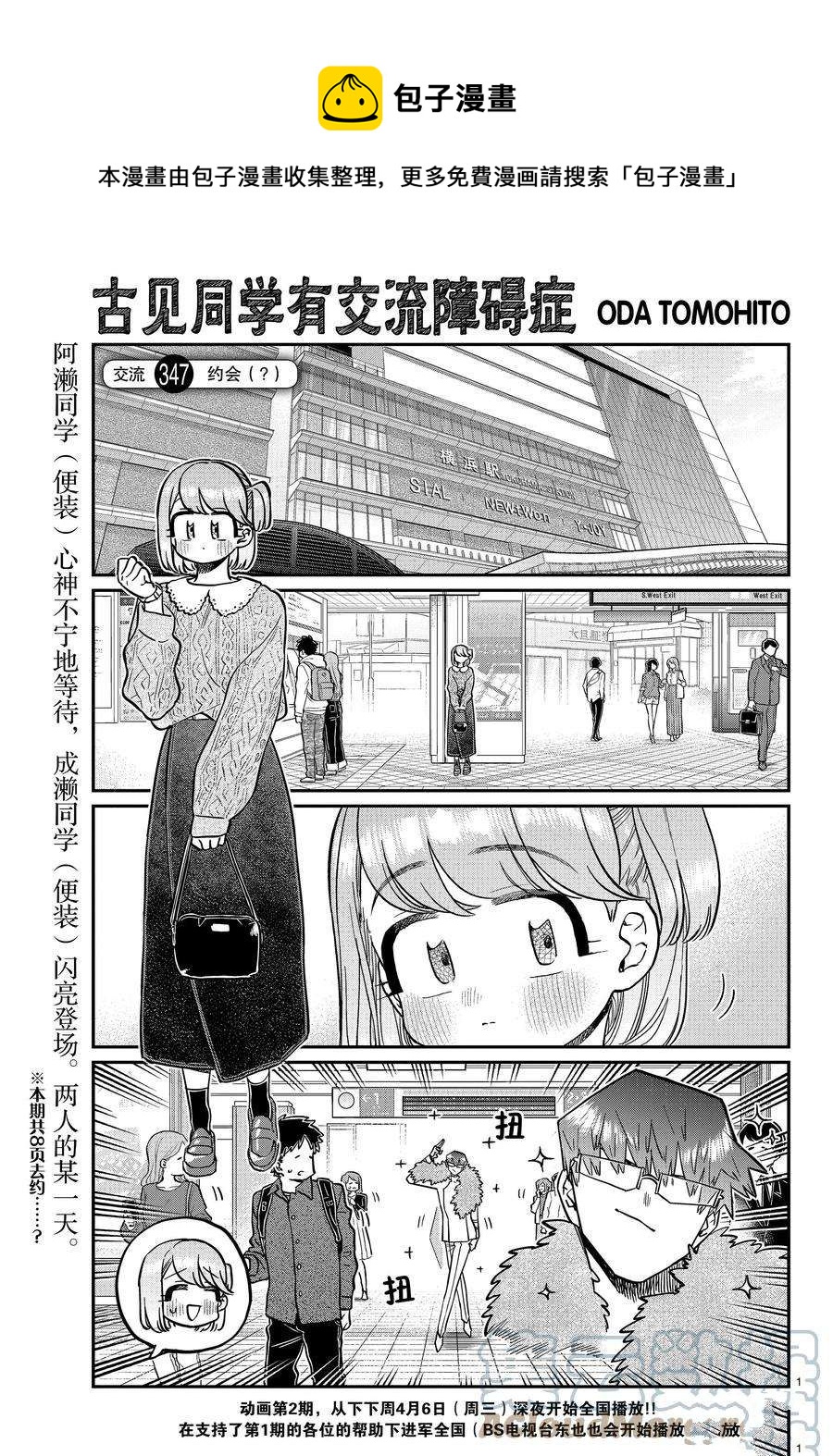 🍸古见同学有交流障碍症 第347话 第1页