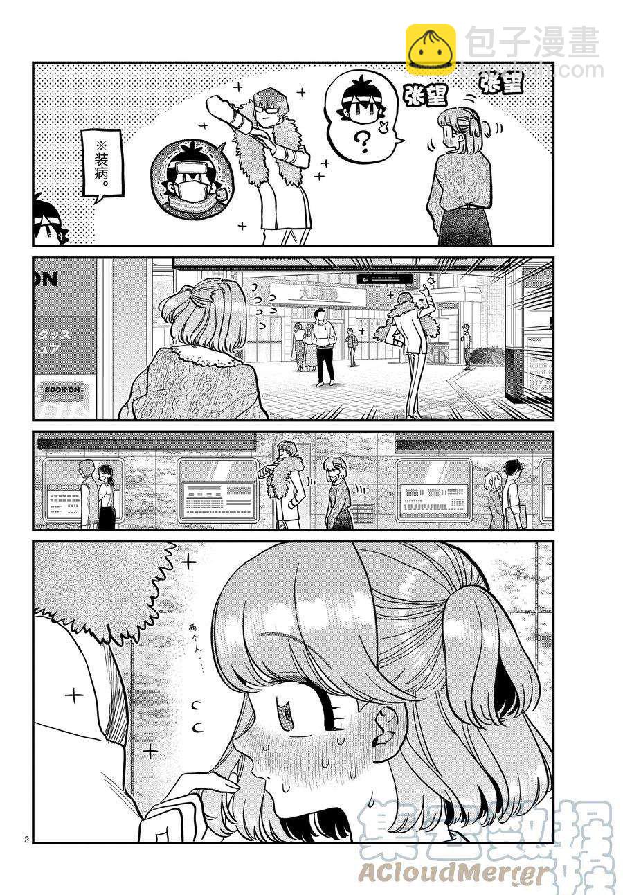 🍸古见同学有交流障碍症 第347话 第2页