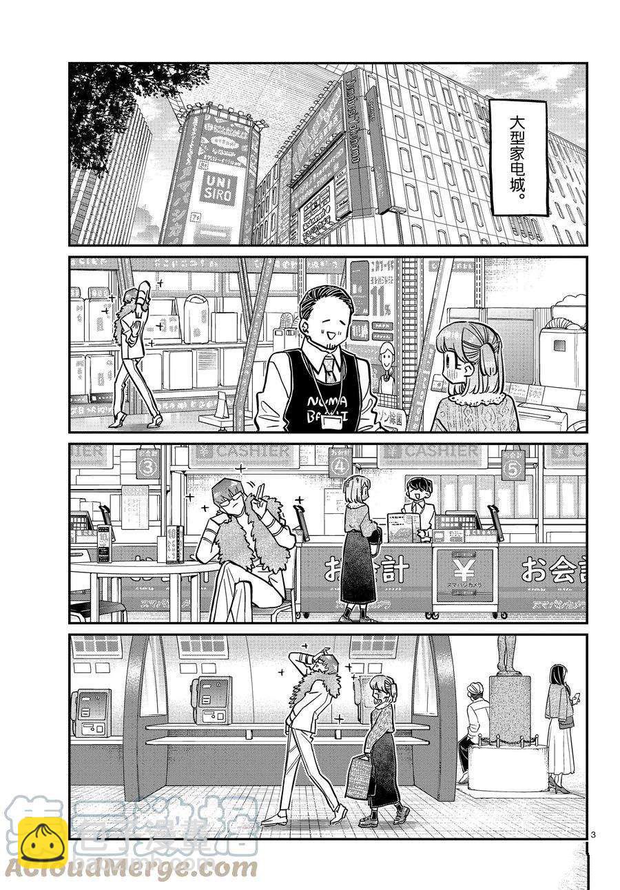 🍸古见同学有交流障碍症 第347话 第3页