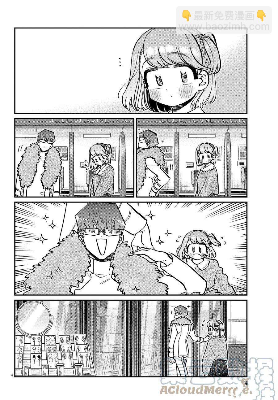 🍸古见同学有交流障碍症 第347话 第4页