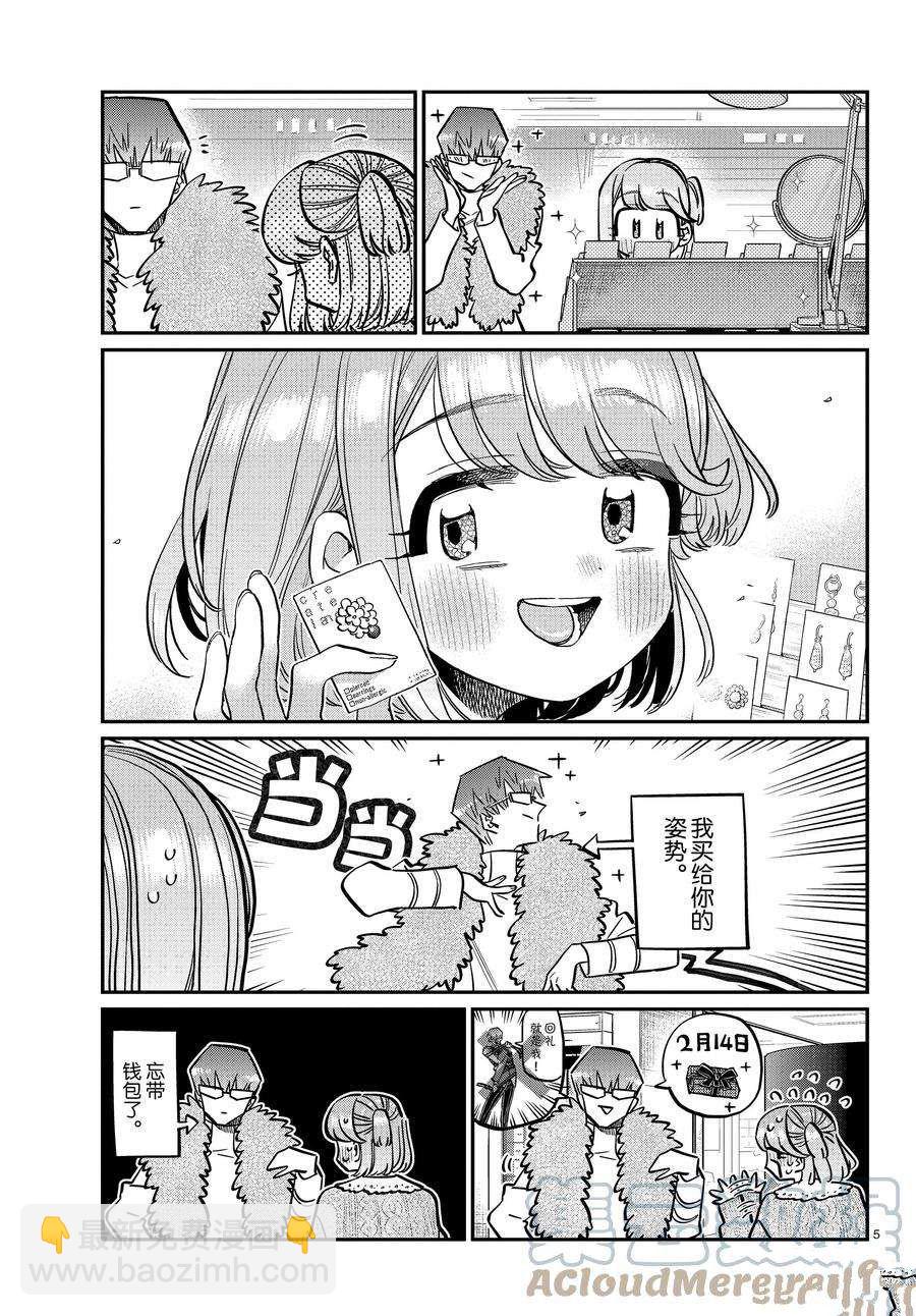 🍸古见同学有交流障碍症 第347话 第5页