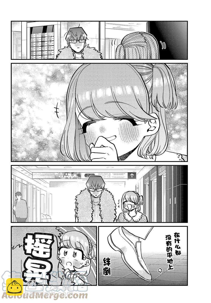 🍸古见同学有交流障碍症 第347话 第6页