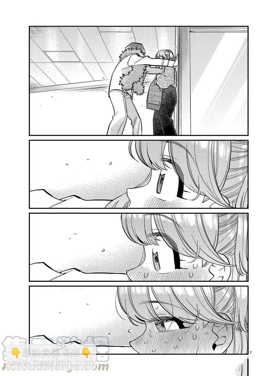 🍸古见同学有交流障碍症 第347话 第7页
