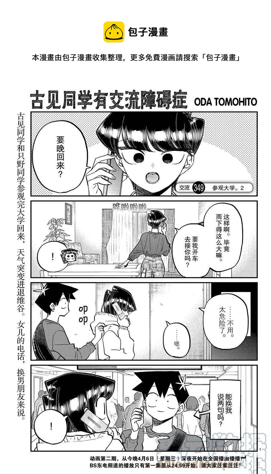 🍸古见同学有交流障碍症 第349话 第1页