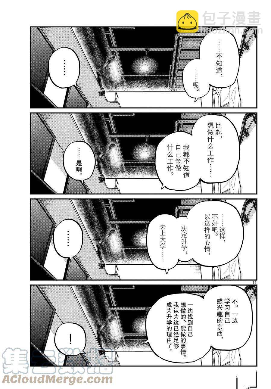 🍸古见同学有交流障碍症 第349话 第11页