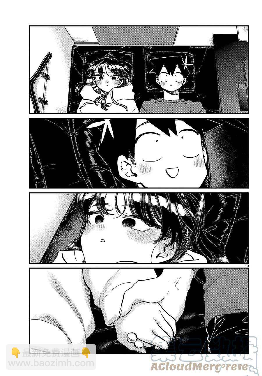 🍸古见同学有交流障碍症 第349话 第13页