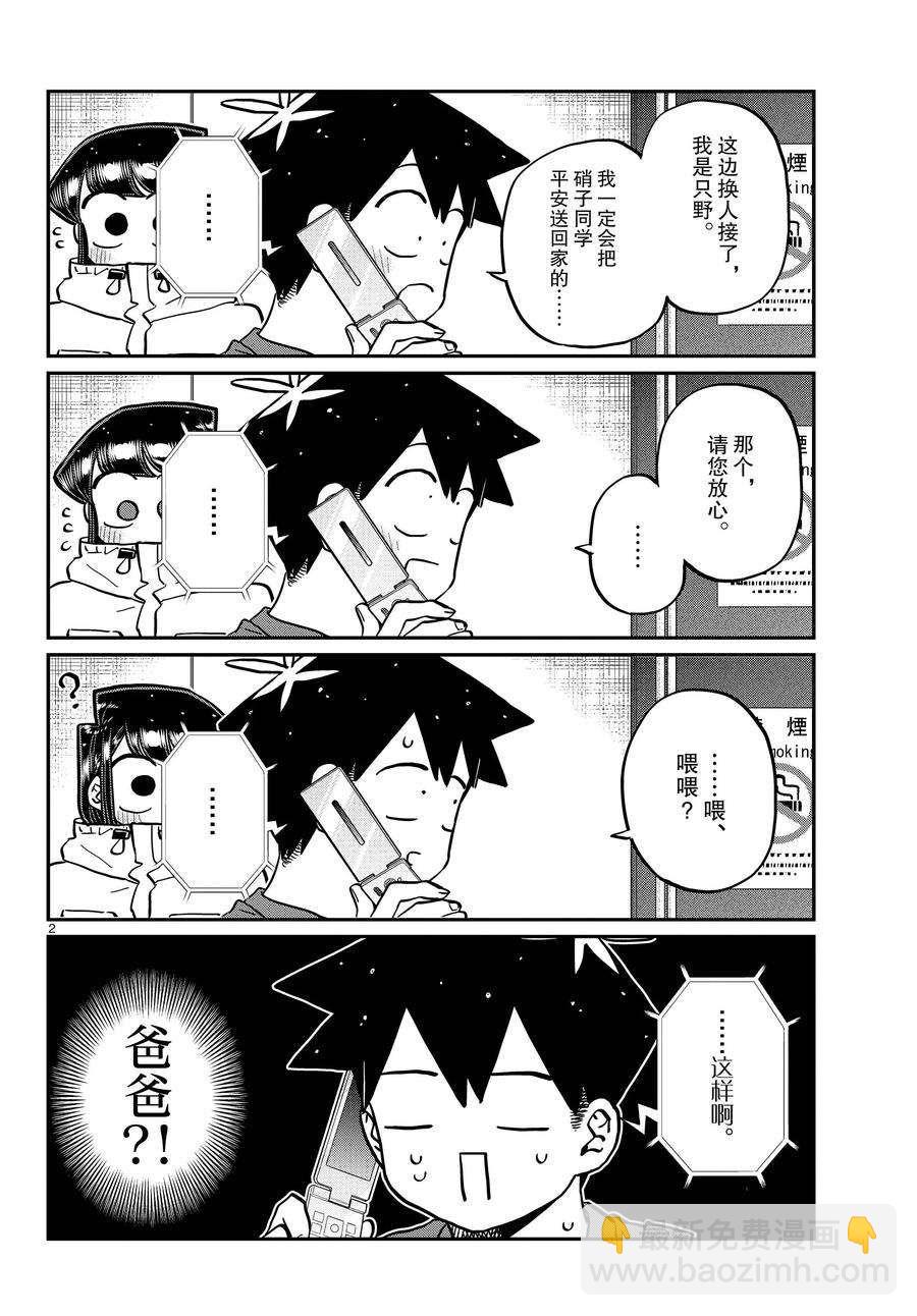 🍸古见同学有交流障碍症 第349话 第2页