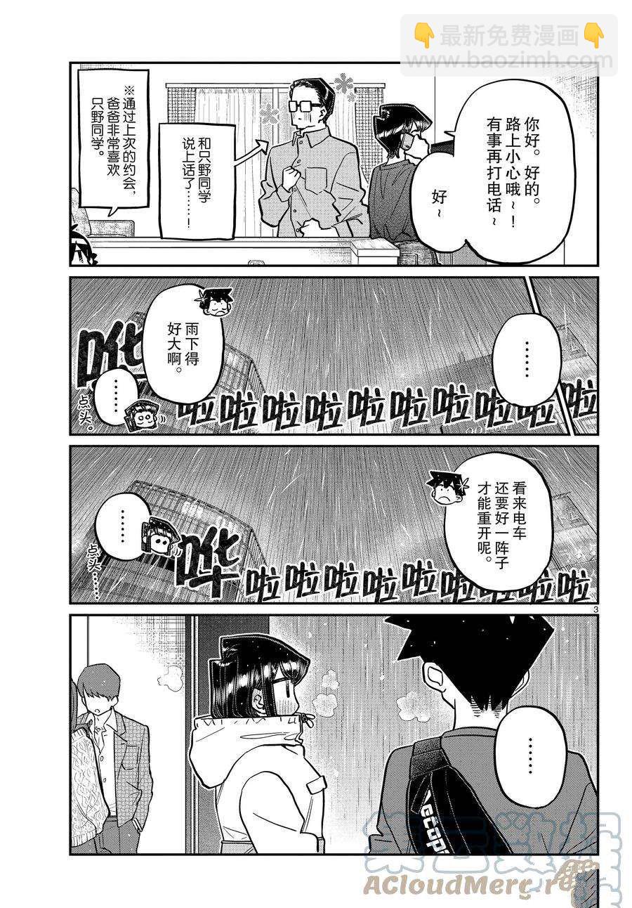 🍸古见同学有交流障碍症 第349话 第3页