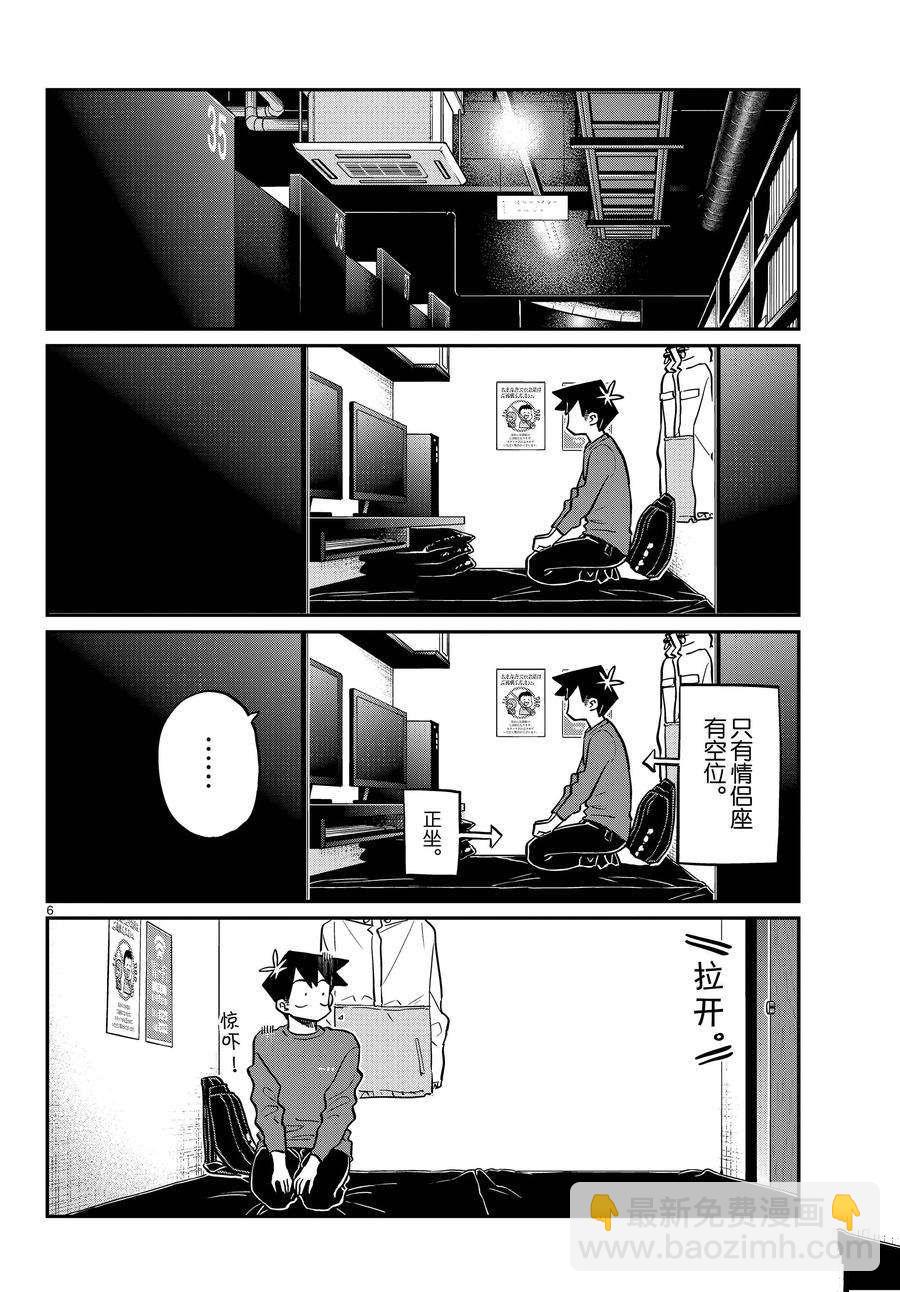 🍸古见同学有交流障碍症 第349话 第6页