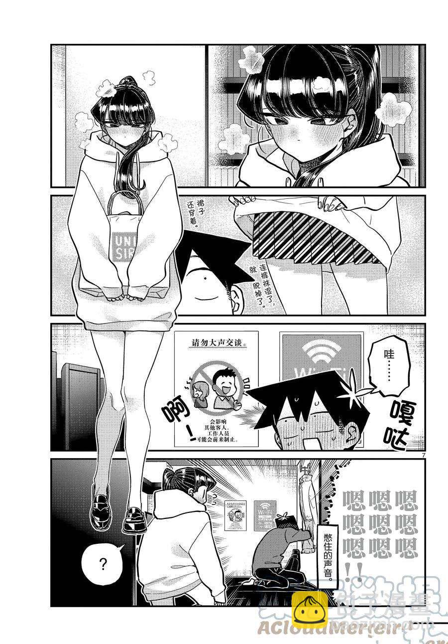 🍸古见同学有交流障碍症 第349话 第7页